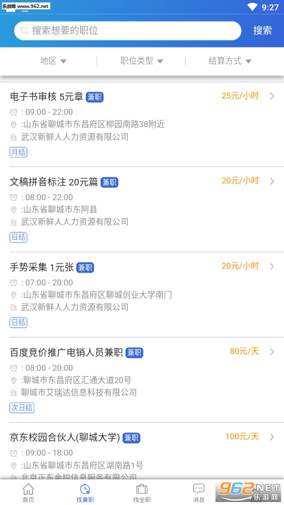 Part-time job(兼职驴app)截图2