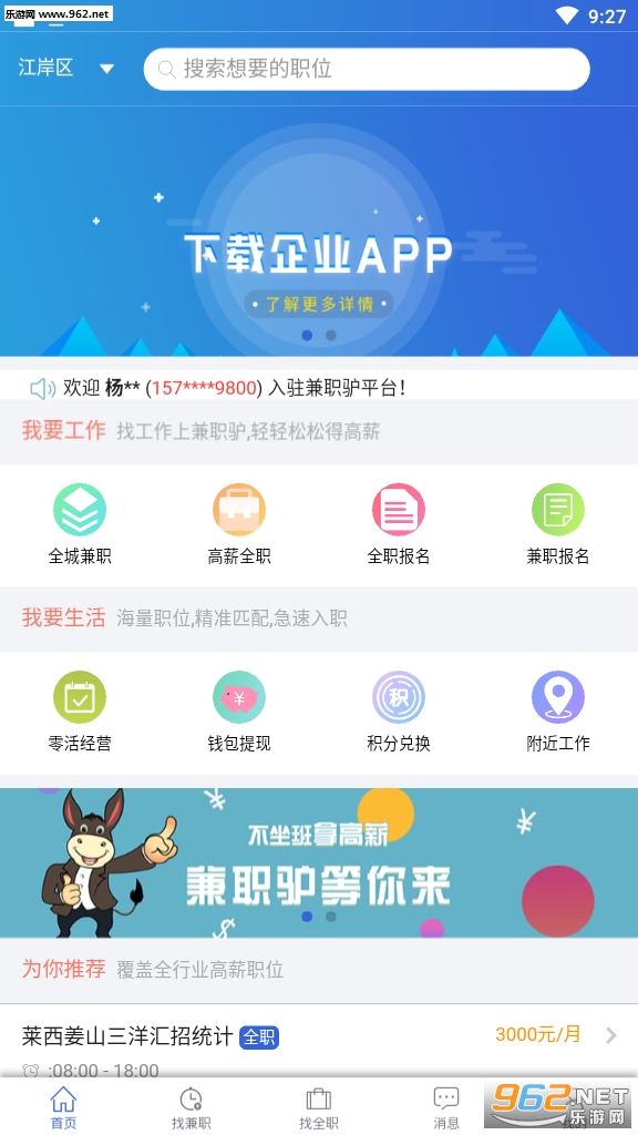Part-time job(兼职驴app)截图3