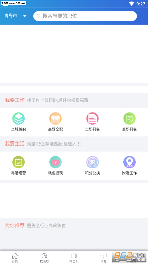 Part-time job(兼职驴app)截图4