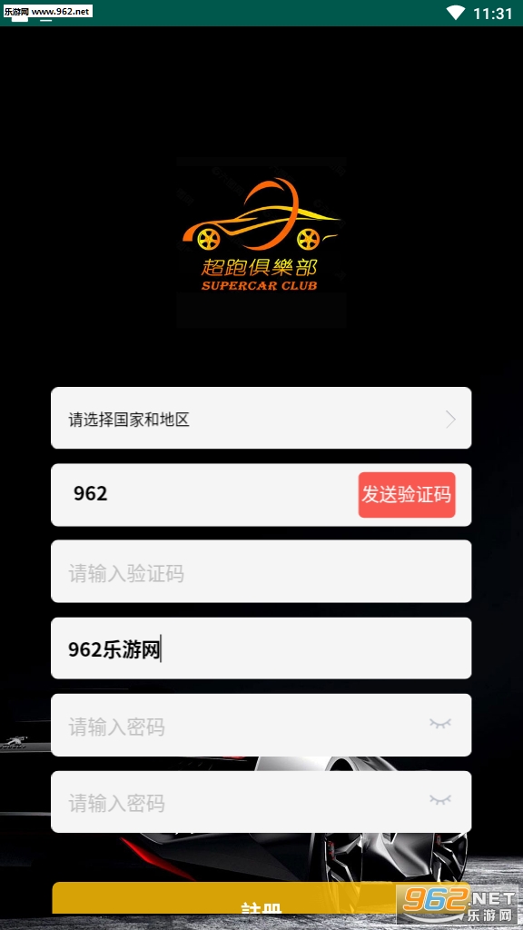 Supercarapp(超跑俱乐部赚钱项目)截图1