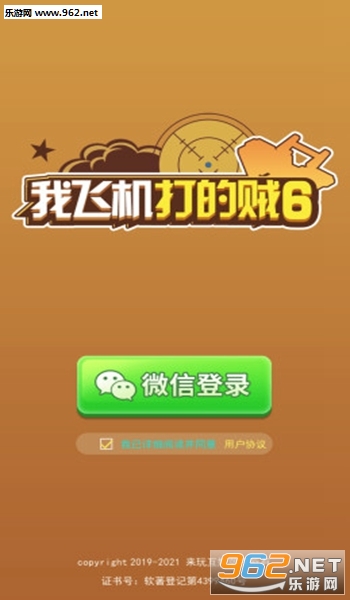 我飞机打的贼6红包版截图3