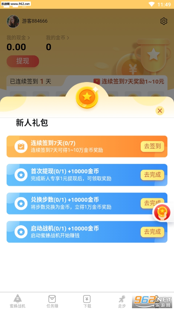蜜蜂战机游戏赚钱app截图3