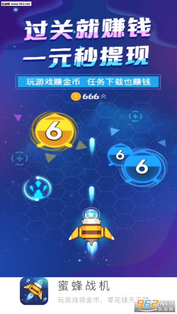 蜜蜂战机游戏赚钱app截图4