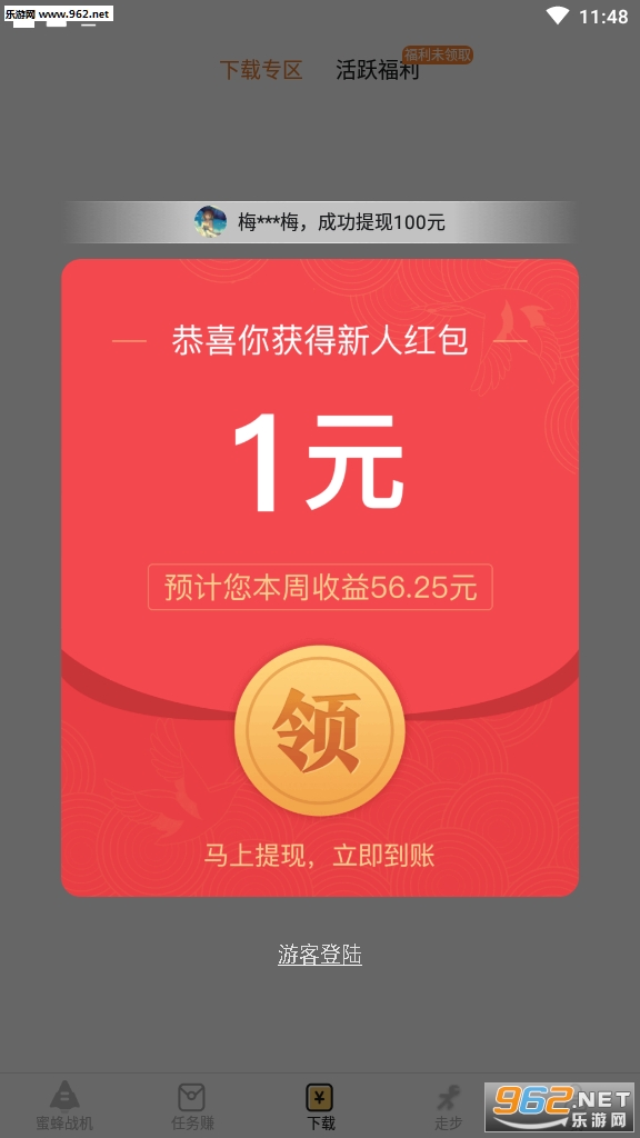 蜜蜂战机游戏赚钱app截图5