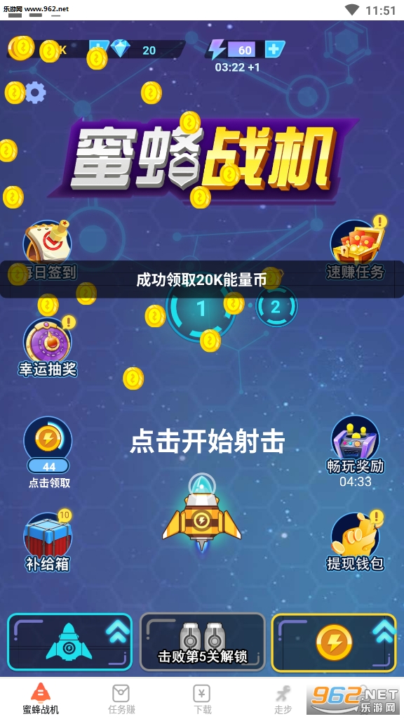 蜜蜂战机游戏赚钱app截图1