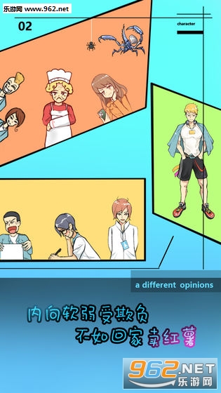 学校没那么好混游戏截图3