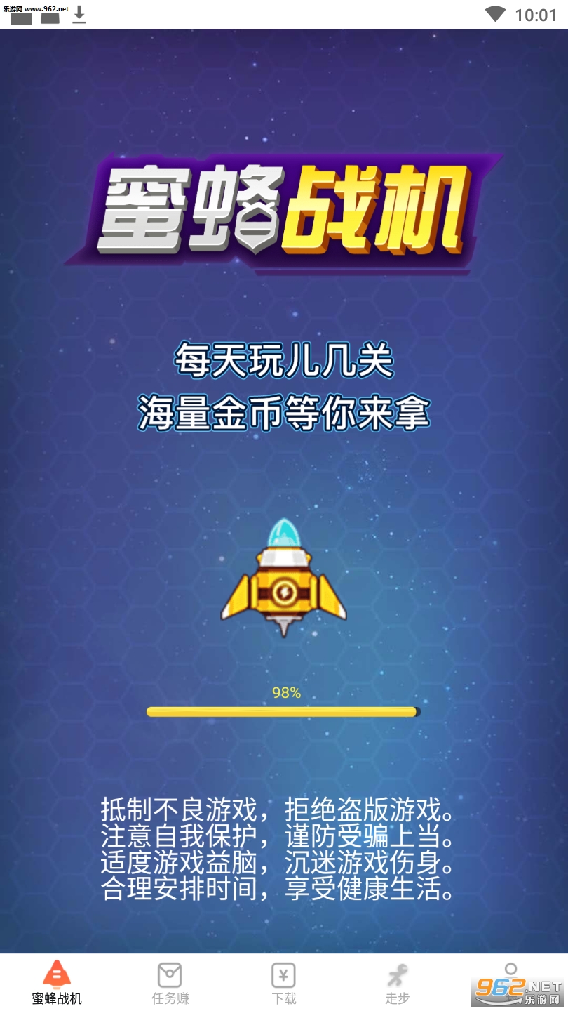 蜜蜂战机手游红包版截图2
