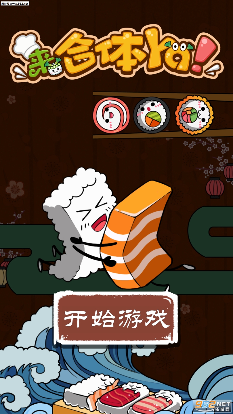 来合体呀手游截图4