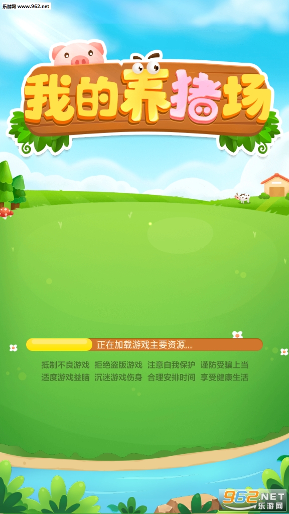 我的养猪场游戏领红包截图0
