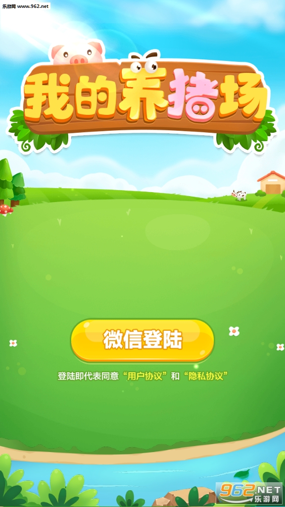 我的养猪场游戏领红包截图2