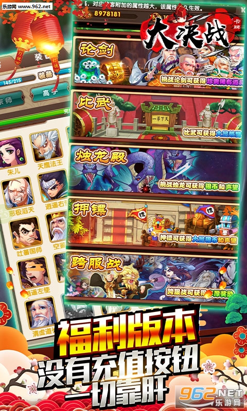 大决战无限元宝版截图1