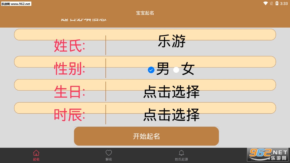 达达八字起名取名手机版截图0