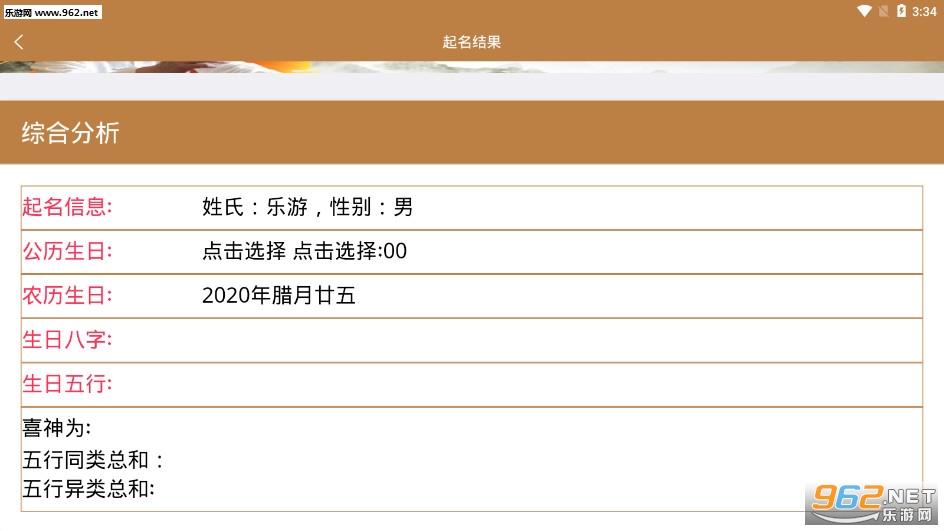 达达八字起名取名手机版截图1