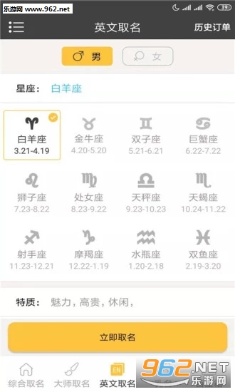 宝宝取名软件app截图1