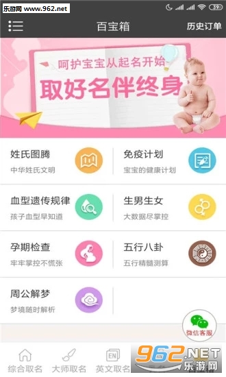 宝宝取名软件app截图2