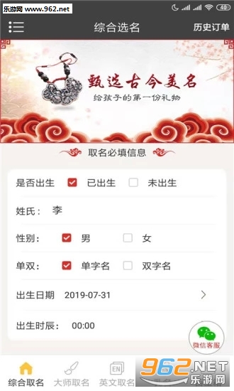 宝宝取名软件app截图3