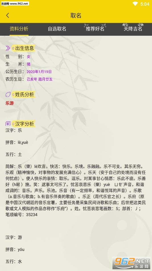 起名字100分app截图0