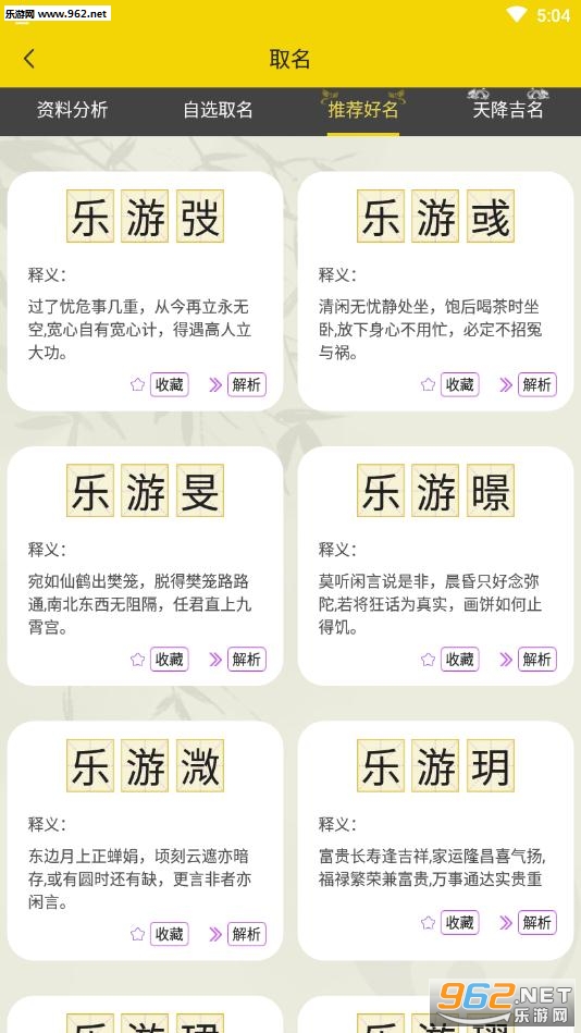 起名字100分app截图1