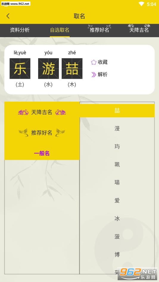 起名字100分app截图2