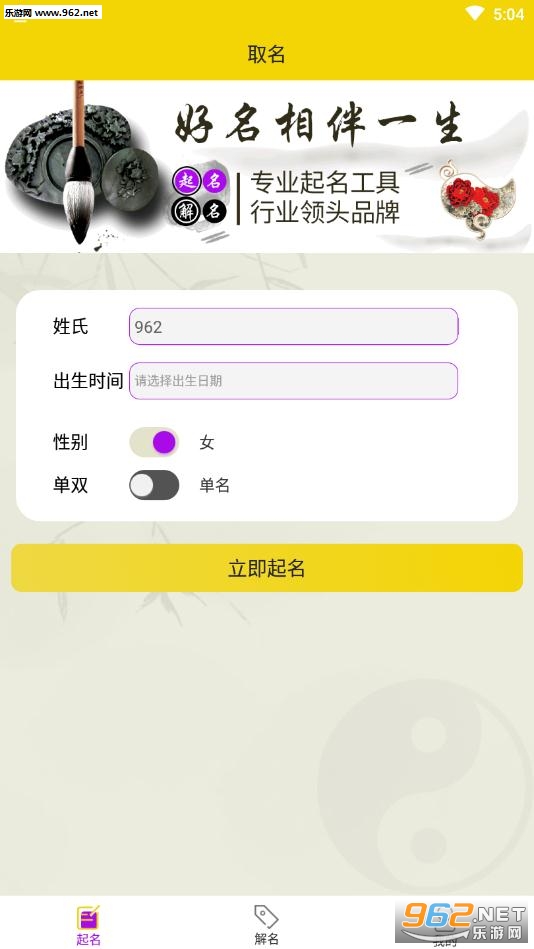 起名字100分app截图3