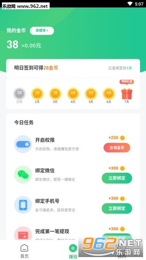 每日爱清理app赚钱版截图0