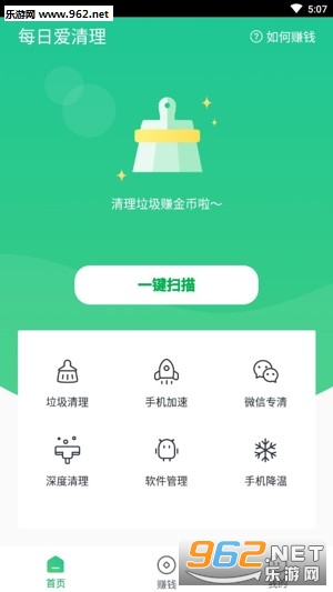 每日爱清理app赚钱版截图2