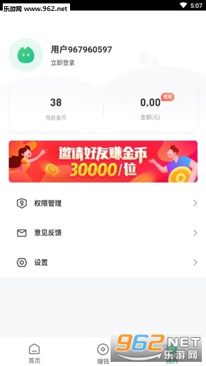 每日爱清理app赚钱版截图3