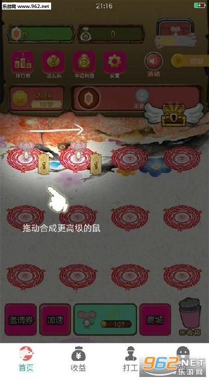 五福鼠赚钱app截图1