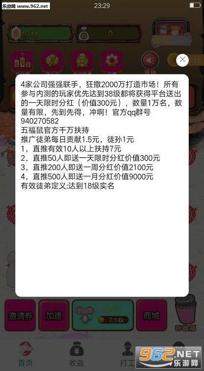 五福鼠赚钱app截图2
