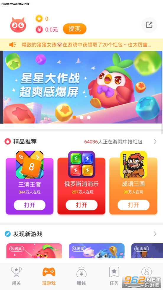 365小游戏领红包截图0