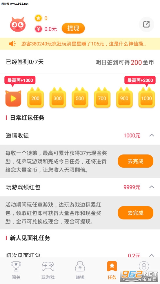 365小游戏领红包截图2