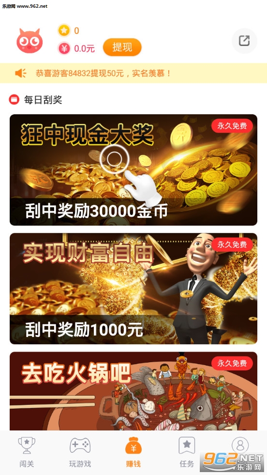 365小游戏领红包截图3