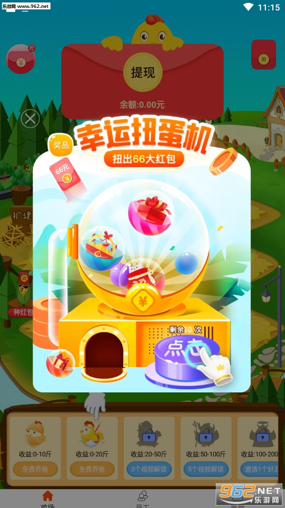 养鸡达人赚红包版截图0