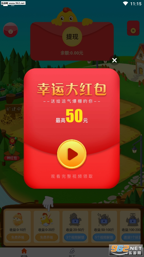 养鸡达人赚红包版截图1