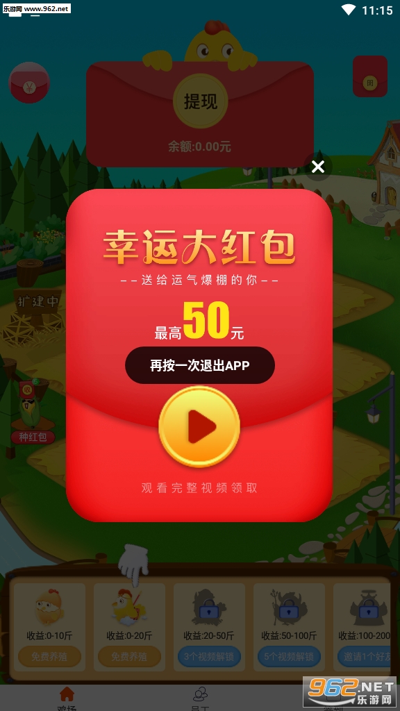 养鸡达人赚红包版截图2
