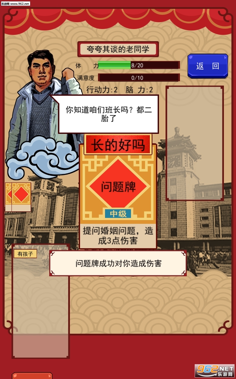 春节亲戚又来了手游截图3