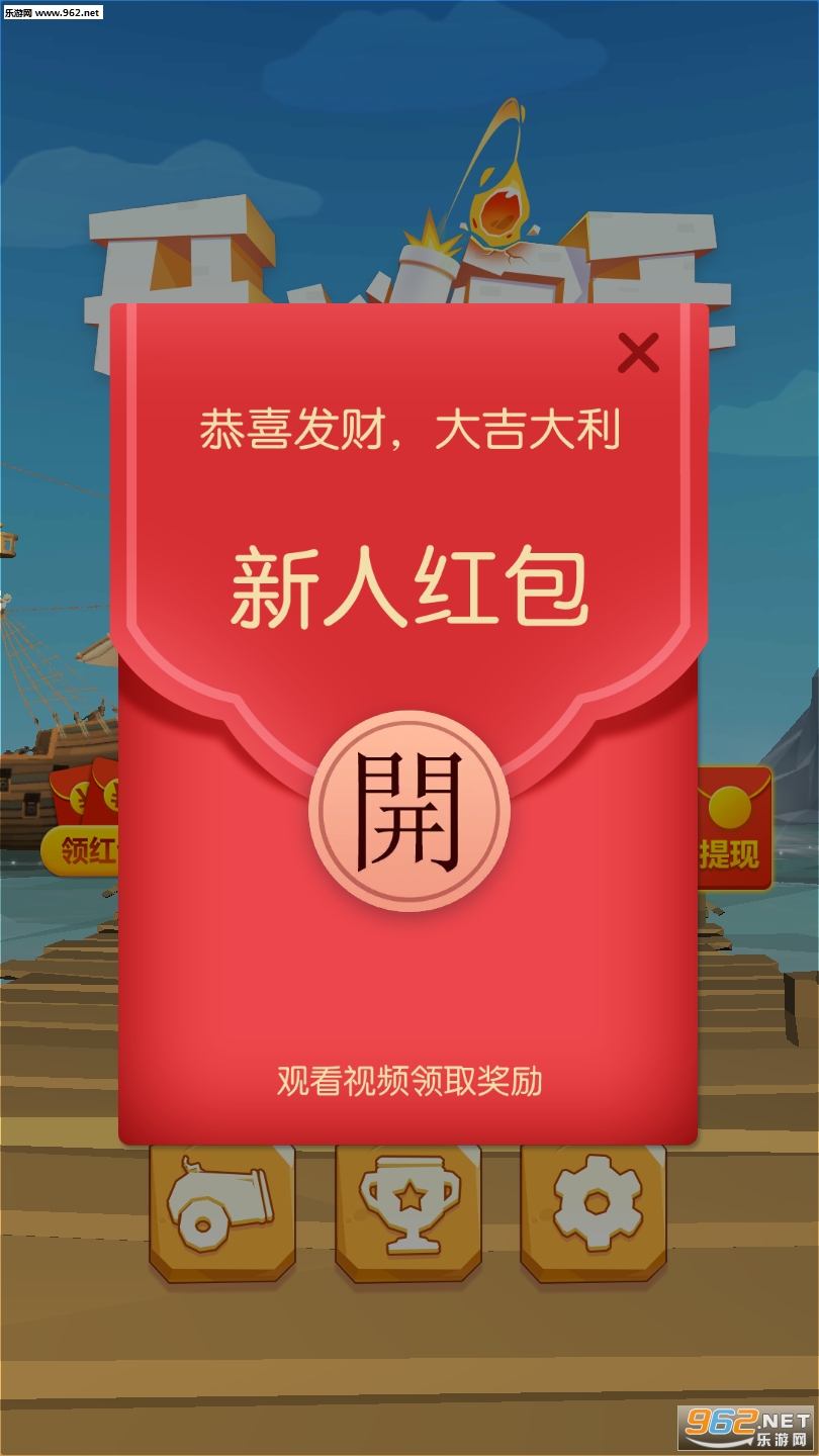 开心炮手红包版截图2