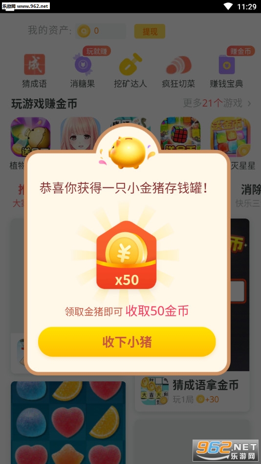 金猪游戏盒子红包版app截图0