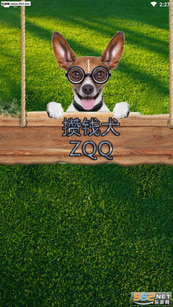 攒钱犬赚钱app截图2