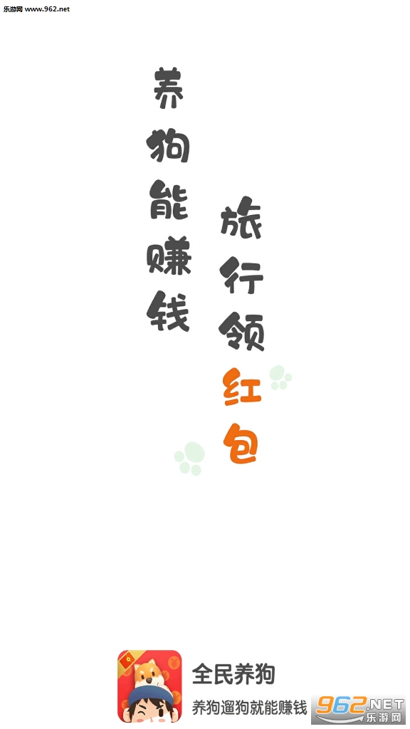 全民养狗红包版截图2