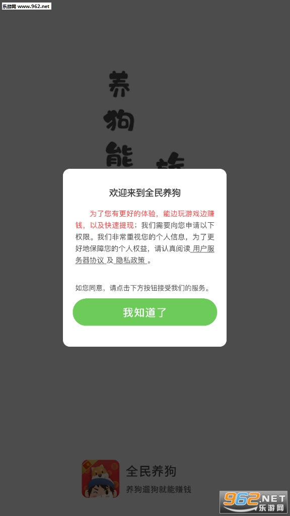 全民养狗红包版截图3