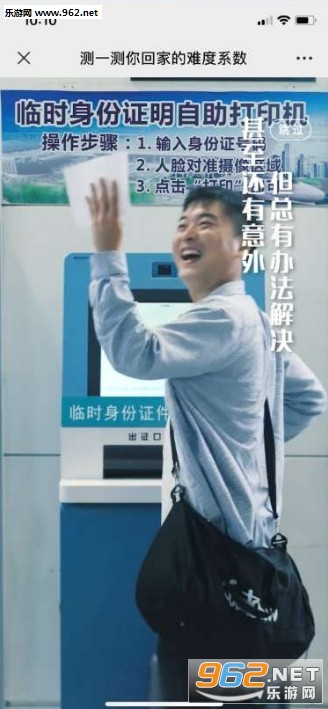 测一测你回家的难度系数游戏截图0