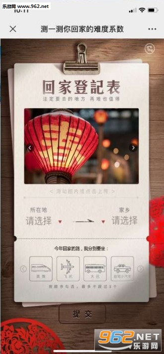 测一测你回家的难度系数游戏截图3