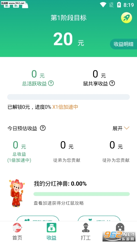 盗金鼠赚钱app截图1