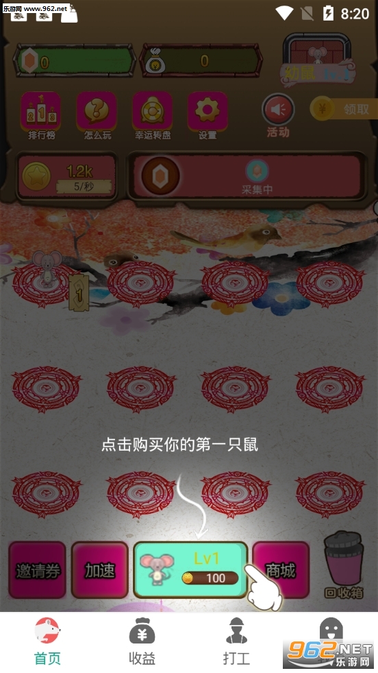 盗金鼠赚钱app截图2