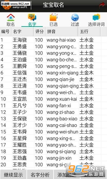 如意宝宝取名软件官方版截图2