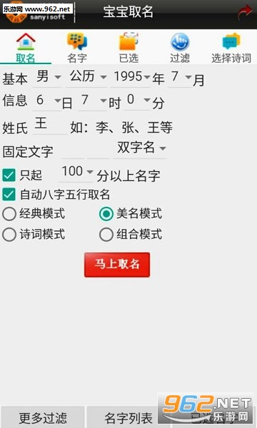 如意宝宝取名软件官方版截图3