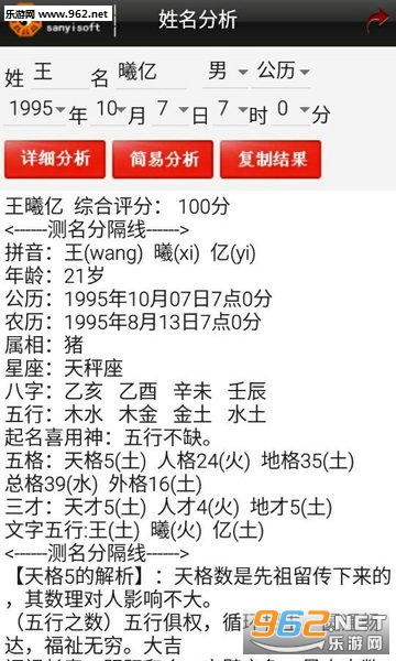 如意宝宝取名软件官方版截图1