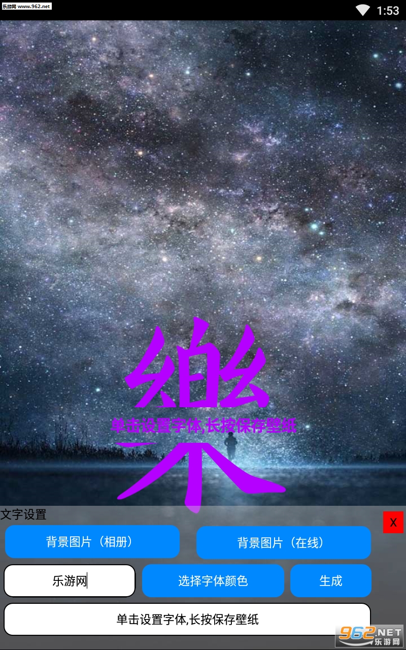 新年姓氏壁纸生成器app截图1