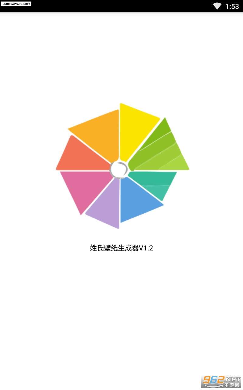 新年姓氏壁纸生成器app截图4
